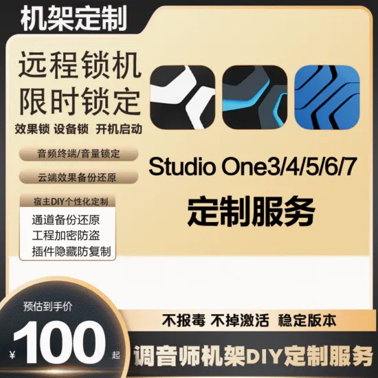 Studio One/3/4/5/6/7/8个性DIY定制服务-KK音频资源网