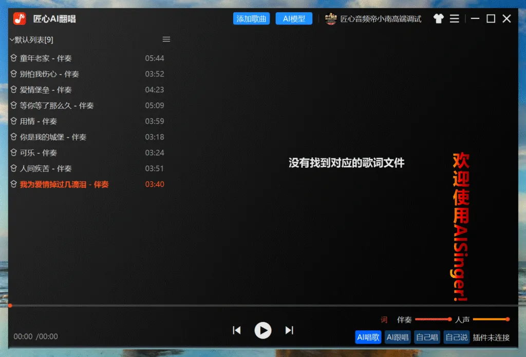 图片[2]-AI实时翻唱助手-秒变歌神-KK音频资源网
