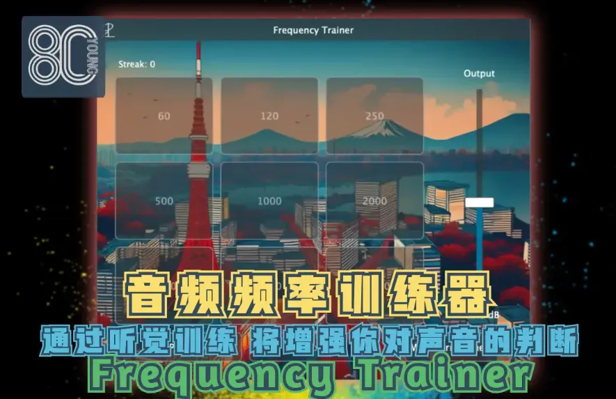 [音频频率训练器] 194dB Audio Frequency Trainer v1.0.0 VST3 AU AAX [WiN, MacOSX]（23.3MB)-KK音频资源网
