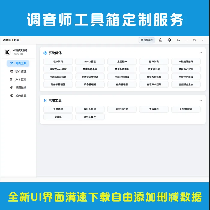 KK音频资源网 - 专业音频创作宝库，汇聚调音编曲、AI 变声等特色功能，提供宿主插件、优质音源、音频源码与精调服务，引领非凡音频体验之旅