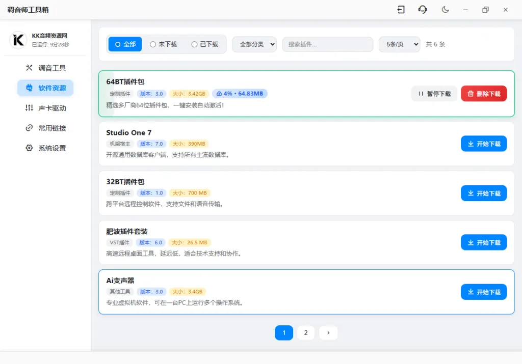 图片[3]-【定制】调音师工具箱 | 数据支持自由增删 + 自定义分类 + 满速下载，一站式解决调音需求-KK音频资源网