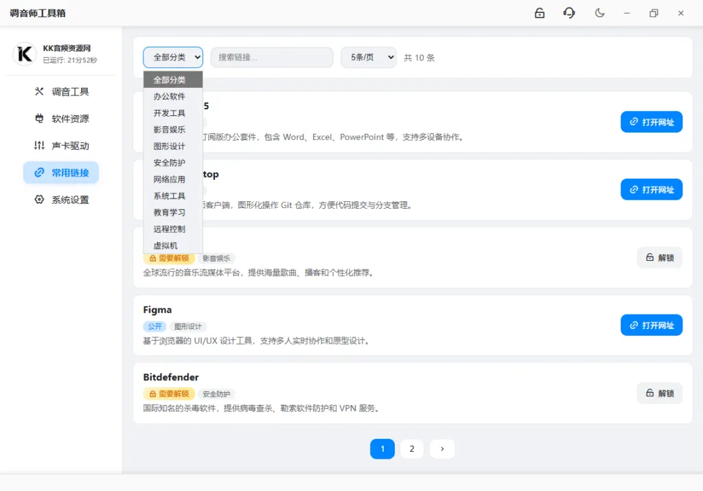 图片[7]-【定制】调音师工具箱 | 数据支持自由增删 + 自定义分类 + 满速下载，一站式解决调音需求-KK音频资源网