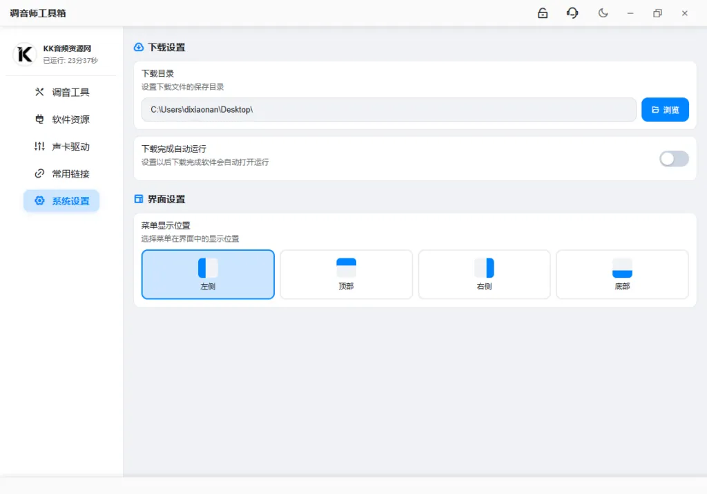 图片[9]-【定制】调音师工具箱 | 数据支持自由增删 + 自定义分类 + 满速下载，一站式解决调音需求-KK音频资源网