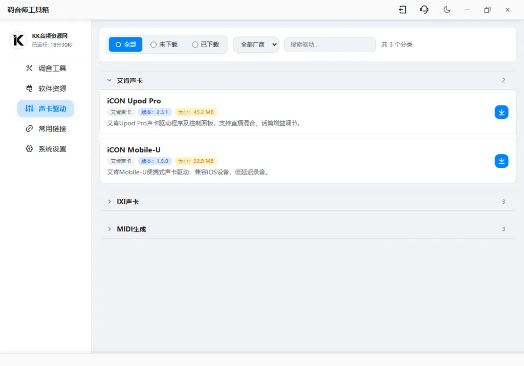 图片[5]-【定制】调音师工具箱 | 数据支持自由增删 + 自定义分类 + 满速下载，一站式解决调音需求-KK音频资源网