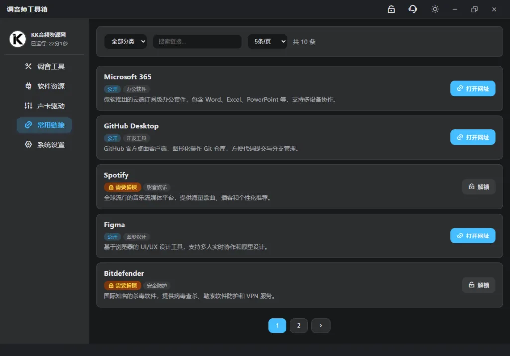 图片[8]-【定制】调音师工具箱 | 数据支持自由增删 + 自定义分类 + 满速下载，一站式解决调音需求-KK音频资源网