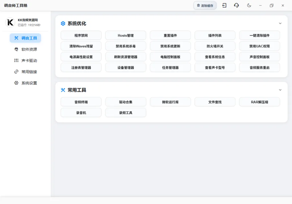 图片[1]-【定制】调音师工具箱 | 数据支持自由增删 + 自定义分类 + 满速下载，一站式解决调音需求-KK音频资源网