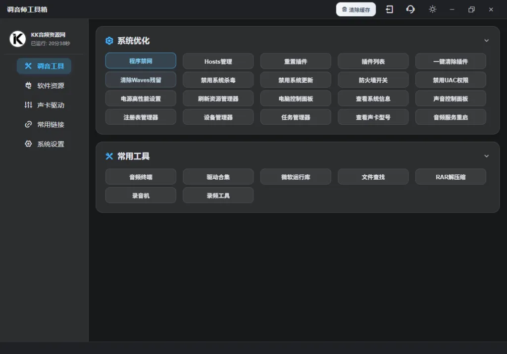 图片[2]-【定制】调音师工具箱 | 数据支持自由增删 + 自定义分类 + 满速下载，一站式解决调音需求-KK音频资源网