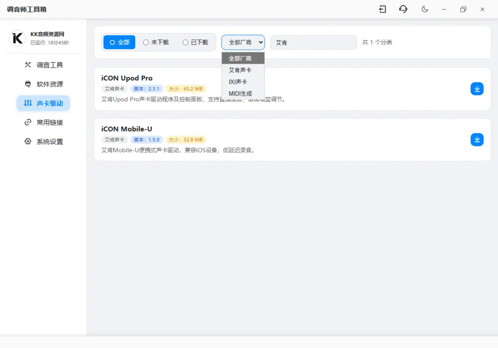 图片[6]-【定制】调音师工具箱 | 数据支持自由增删 + 自定义分类 + 满速下载，一站式解决调音需求-KK音频资源网