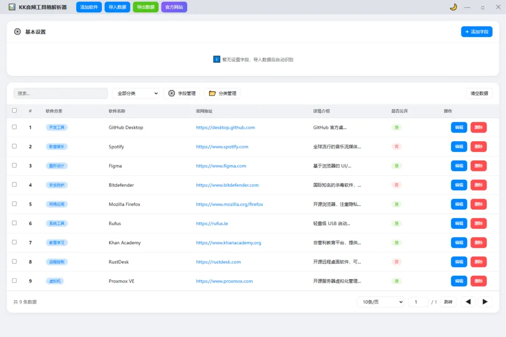 图片[11]-【定制】调音师工具箱 | 数据支持自由增删 + 自定义分类 + 满速下载，一站式解决调音需求-KK音频资源网