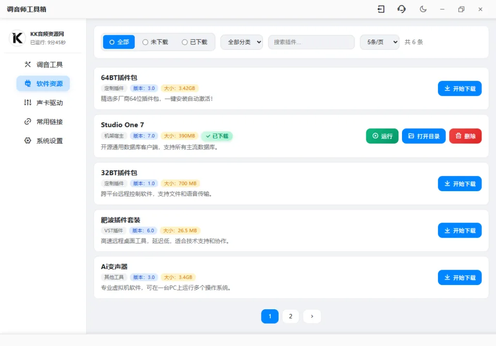 图片[4]-【定制】调音师工具箱 | 数据支持自由增删 + 自定义分类 + 满速下载，一站式解决调音需求-KK音频资源网